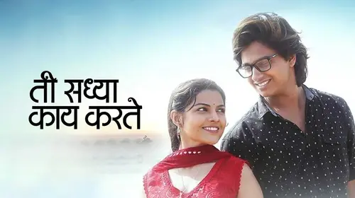 Ti Saddhya Kay Karte Marathi Drama Movie Thumbnail