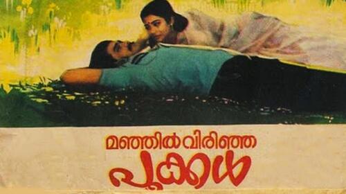 Manjil Virinja Pookkal Malayalam Romance Movie Thumbnail