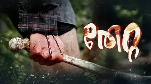 Thetta Malayalam Adventure Movie Thumbnail