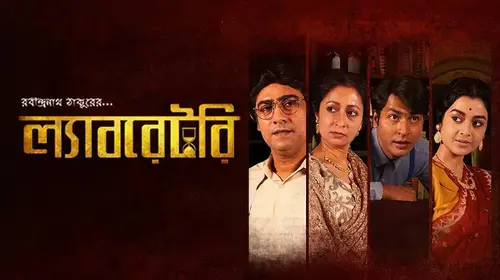 Laboratory Bengali Period Drama Trailer Thumbnail