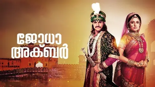 Jodha Akbar Malayalam Drama Series Thumbnail
