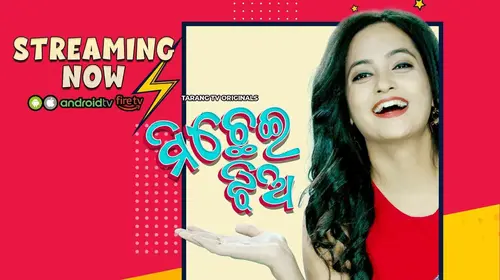 Michhei Jhia Odia FAMILYDRAMA Movie Thumbnail