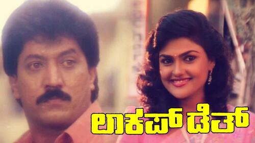 Lockup Death Kannada Action Movie Thumbnail