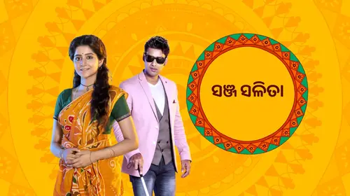 Sanja Salita Odia Drama Trailer Thumbnail