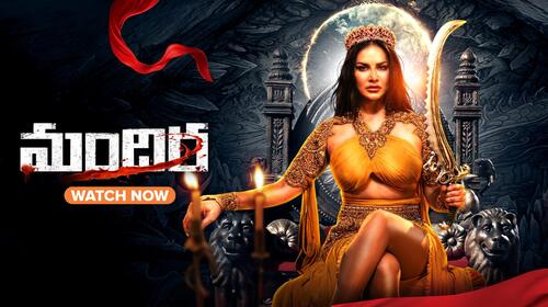 Mandira Telugu Horror Comedy Movie Thumbnail