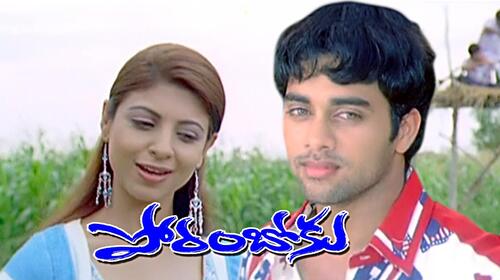 Poramboku Telugu Romance Movie Thumbnail