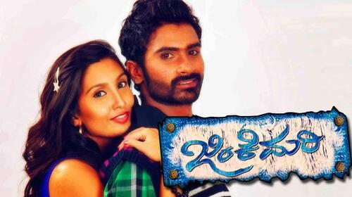Jinkemari Kannada Drama Movie Thumbnail