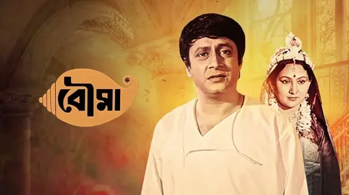 Bouma Bengali Drama Movie Thumbnail