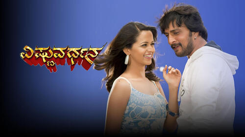Vishnuvardhana Kannada Comedy Movie Thumbnail