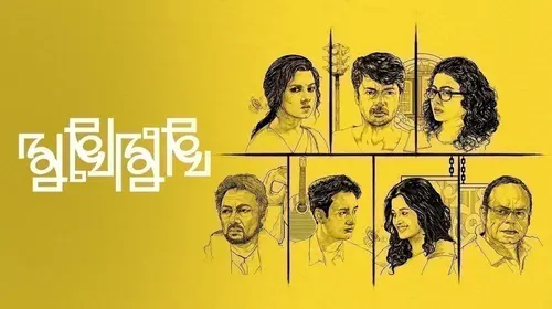 Mukhomukhi Bengali Thriller Trailer Thumbnail