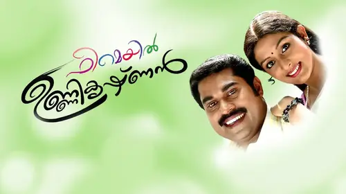 Female Unnikrishnan Malayalam Comedy Movie Thumbnail