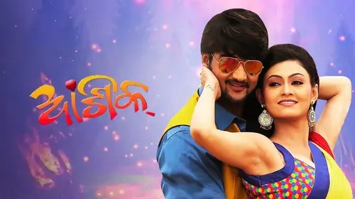 Aashiqu Odia Action Movie Thumbnail