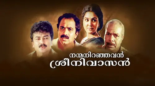 Nanma Niranjavan Sreenivasan Malayalam Comedy Movie Thumbnail