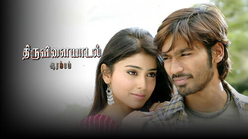 Thiruvilayadal Arambam Tamil Comedy Movie Thumbnail