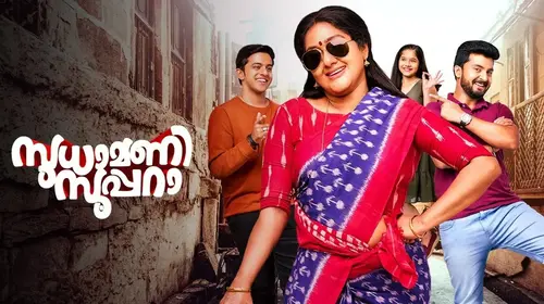 Sudhamani Supera Malayalam Drama Series Thumbnail