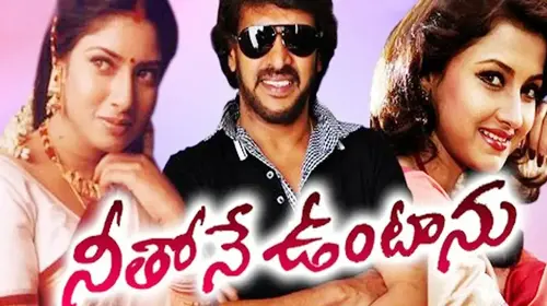 Neethone Vuntanu Telugu Romance Movie Thumbnail
