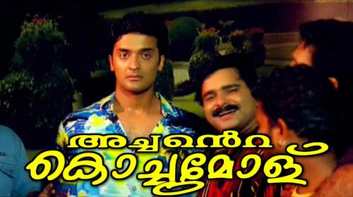 Achante Kochumol Malayalam Family Movie Thumbnail