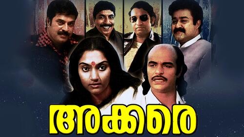 Akkare Malayalam Comedy Movie Thumbnail