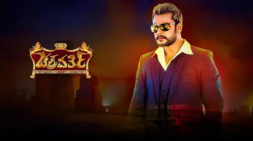 Chakravarthy Kannada Action Movie Thumbnail
