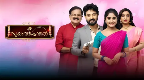Swayamvarapanthal Malayalam Family Drama Series Thumbnail