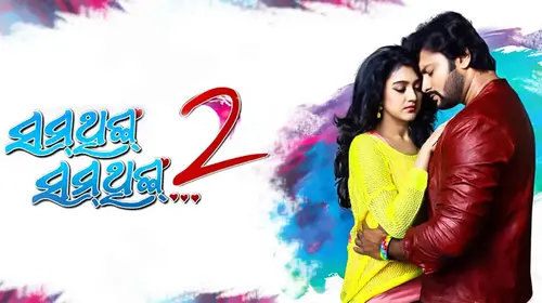Something Something 2 Odia Romance Movie Thumbnail