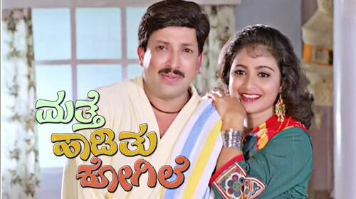Mathe Hadithu Kogile Kannada Drama Movie Thumbnail