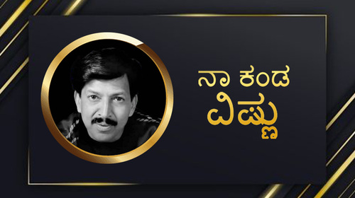 Naa Kanda Vishnu Kannada Documentary Series Thumbnail