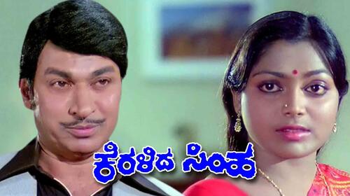 Keralida Simha Kannada Crime Movie Thumbnail