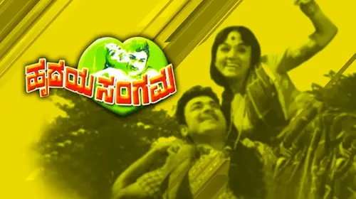 Hrudaya Sangama Kannada Romance Movie Thumbnail
