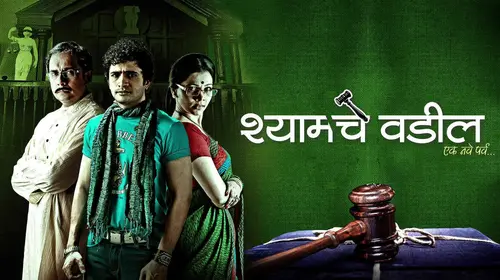 Shyam Che Vadil Marathi Drama Movie Thumbnail