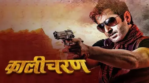 Kalicharan Haryanvi Drama Trailer Thumbnail