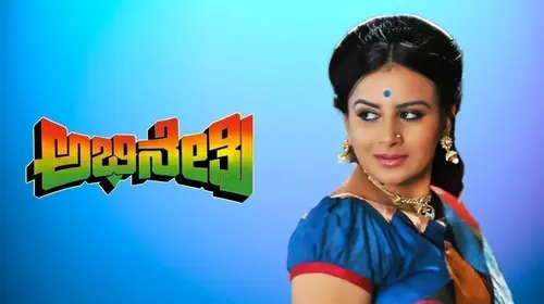 Abhinetri Kannada Drama Movie Thumbnail