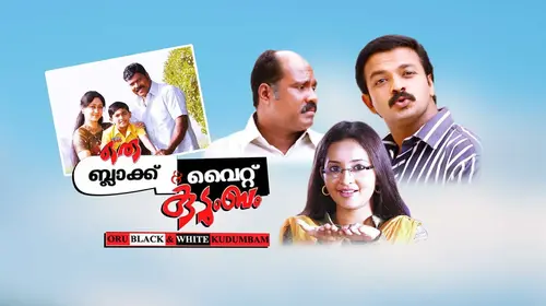 Oru Black & White Kudumbam Malayalam Comedy Movie Thumbnail