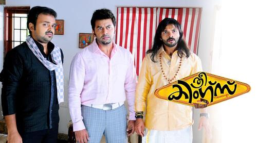 Three Kings Malayalam Comedy Movie Thumbnail