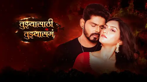 Tuzhyasathi Tuzhyasanga Marathi Serials Series Thumbnail