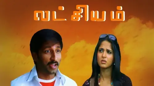 Lakshyam Tamil Drama Movie Thumbnail