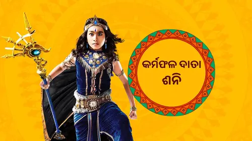 Karmaphal Data Shani Odia Mythology Trailer Thumbnail
