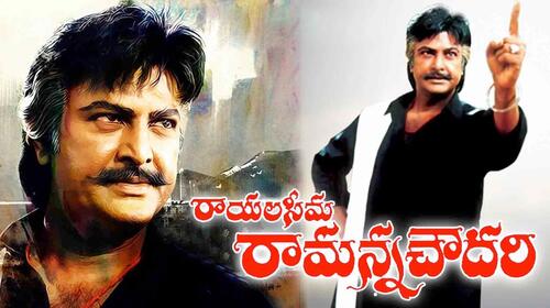 Rayalaseema Ramanna Chowdary Telugu Action Movie Thumbnail