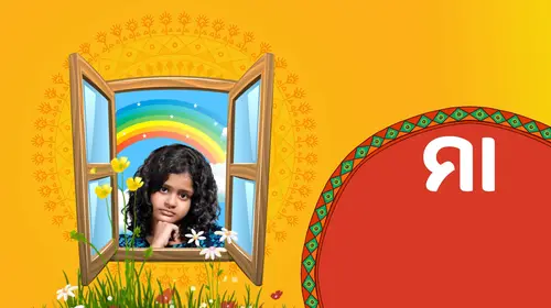 Maa Odia Family Trailer Thumbnail