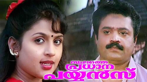 Sthalathe Pradhana Payyans Malayalam Political Movie Thumbnail