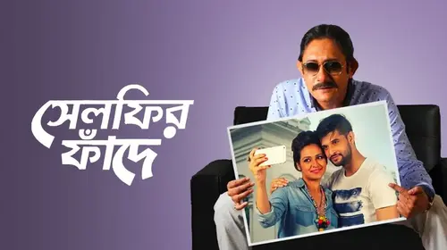 Selfie'r Phandey Bengali Drama Movie Thumbnail