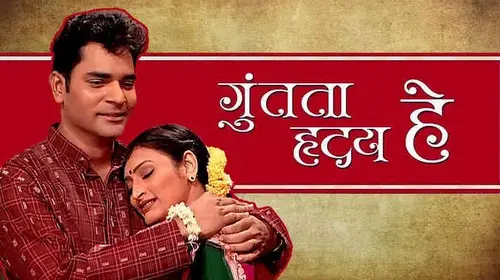 Guntata Hriday Hey Marathi Drama Movie Thumbnail