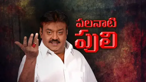 Palnati Puli Telugu Action Movie Thumbnail