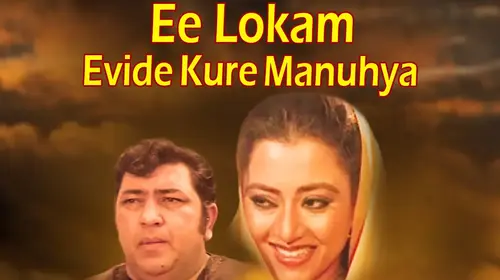 Ee Lokam Evide Kure Manuhya Malayalam Action Movie Thumbnail
