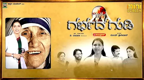 Gharbhada Gudi Kannada Drama Movie Thumbnail
