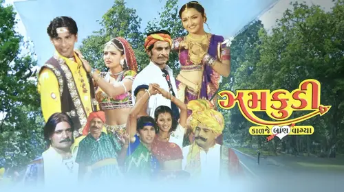 Zamkudi Gujarati Drama Movie Thumbnail