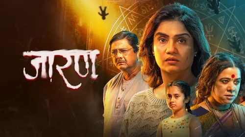 Jarann Marathi Horror Trailer Thumbnail