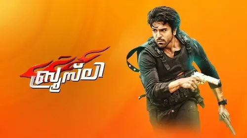 Bruce Lee: The Fighter Malayalam Drama Trailer Thumbnail