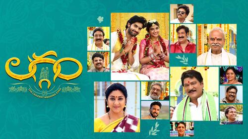 Laggam Telugu Family Drama Movie Thumbnail