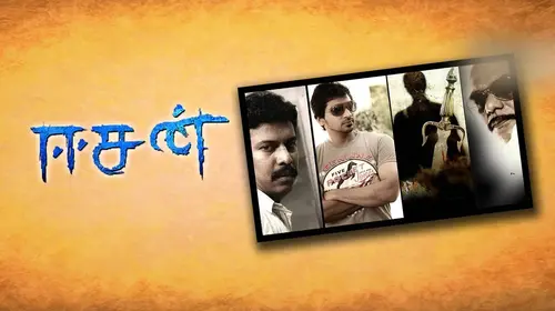 Easan Tamil Crime Movie Thumbnail